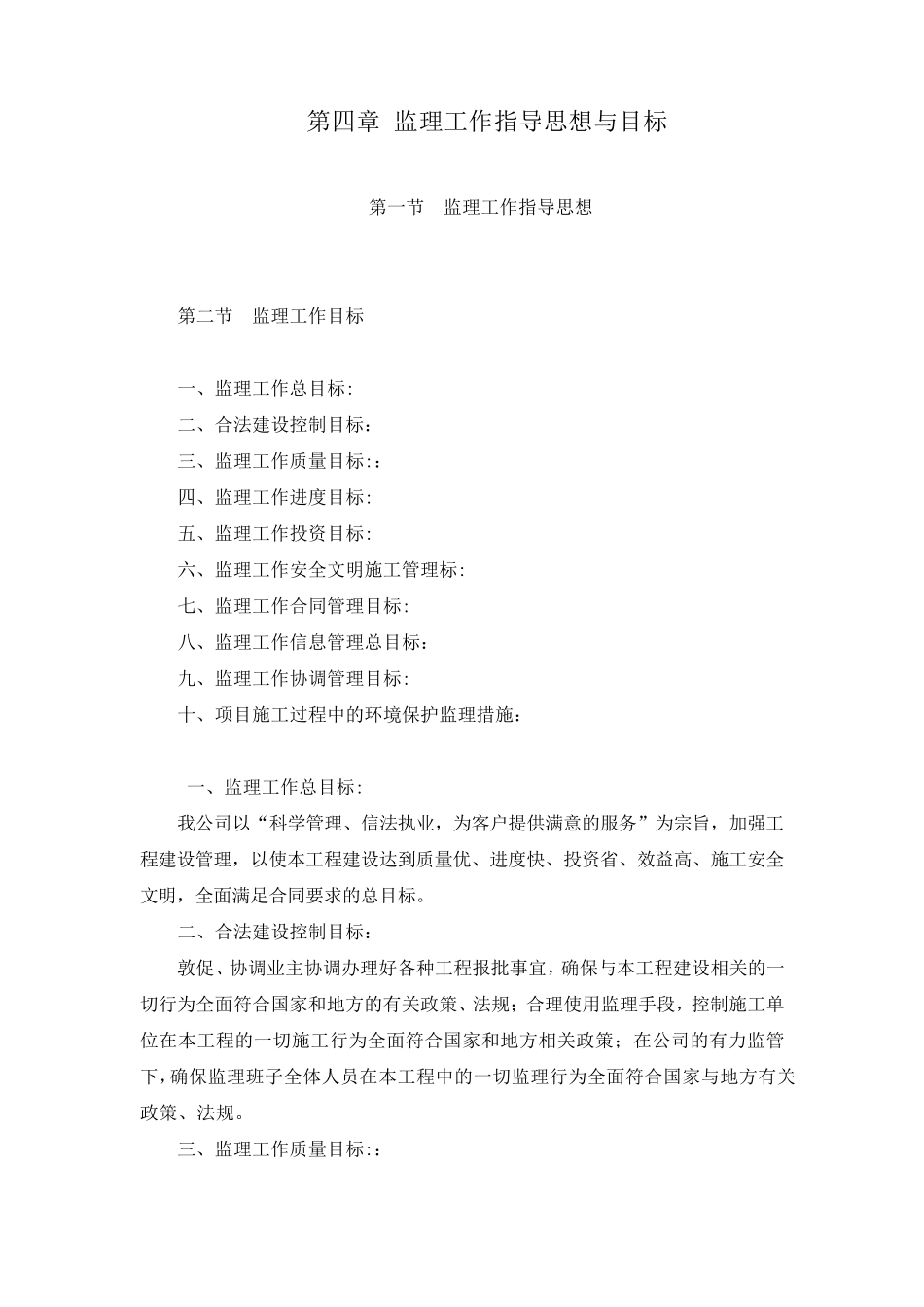 监理工作指导思想与工作目标_第1页