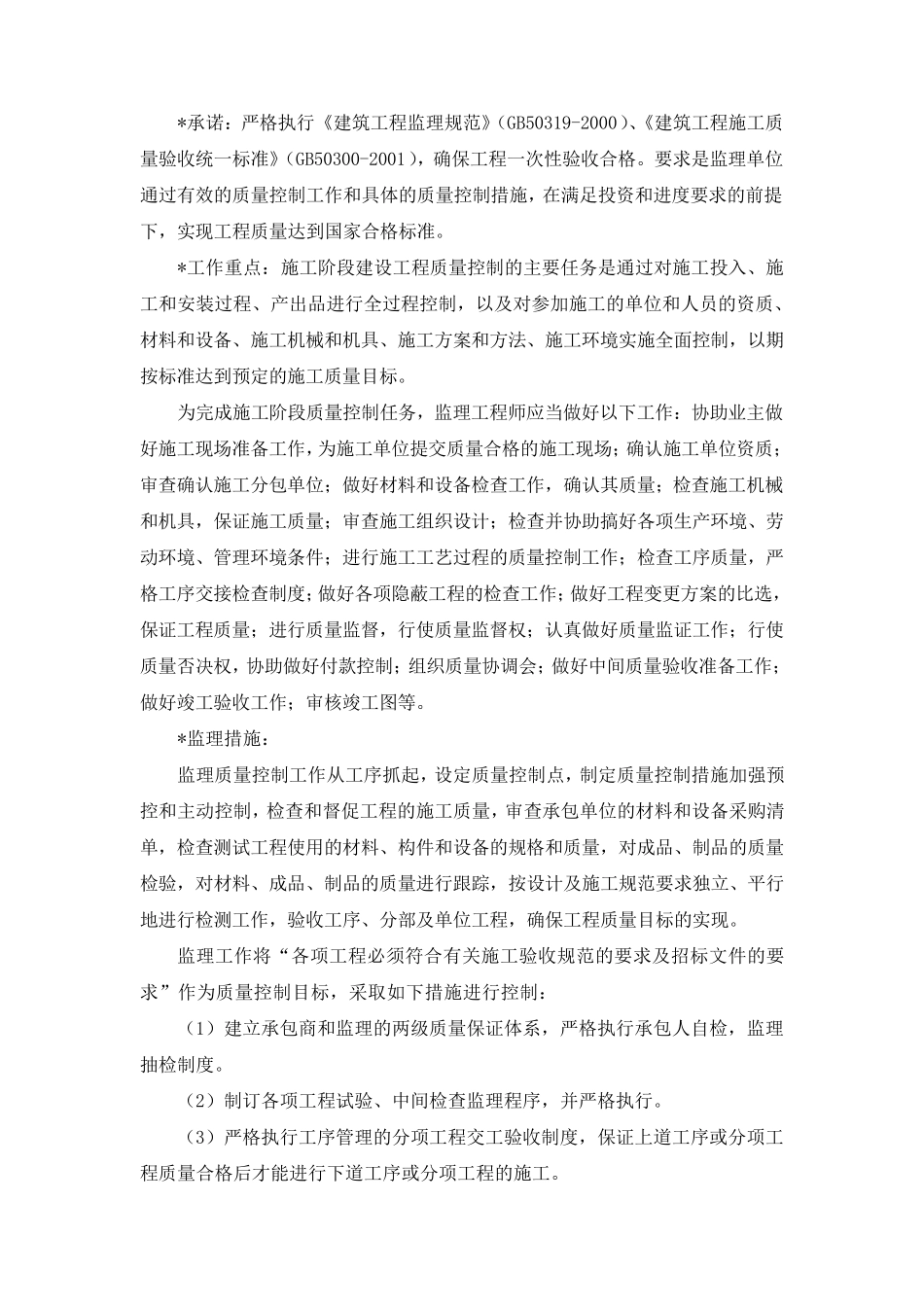 监理工作指导思想与工作目标_第2页