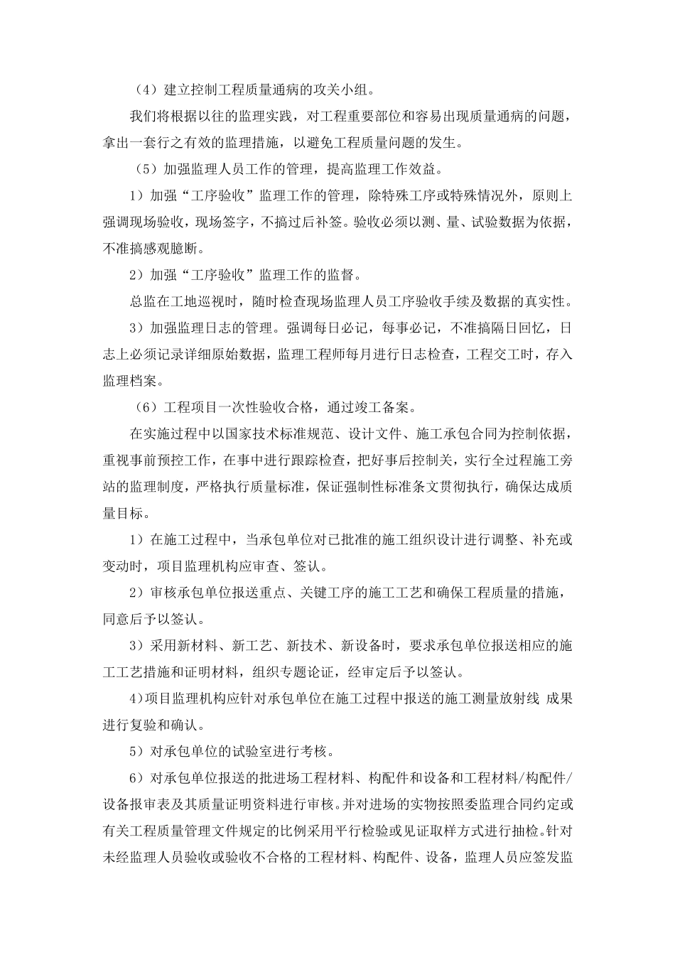 监理工作指导思想与工作目标_第3页