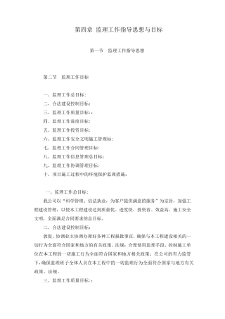 监理工作指导思想与工作目标