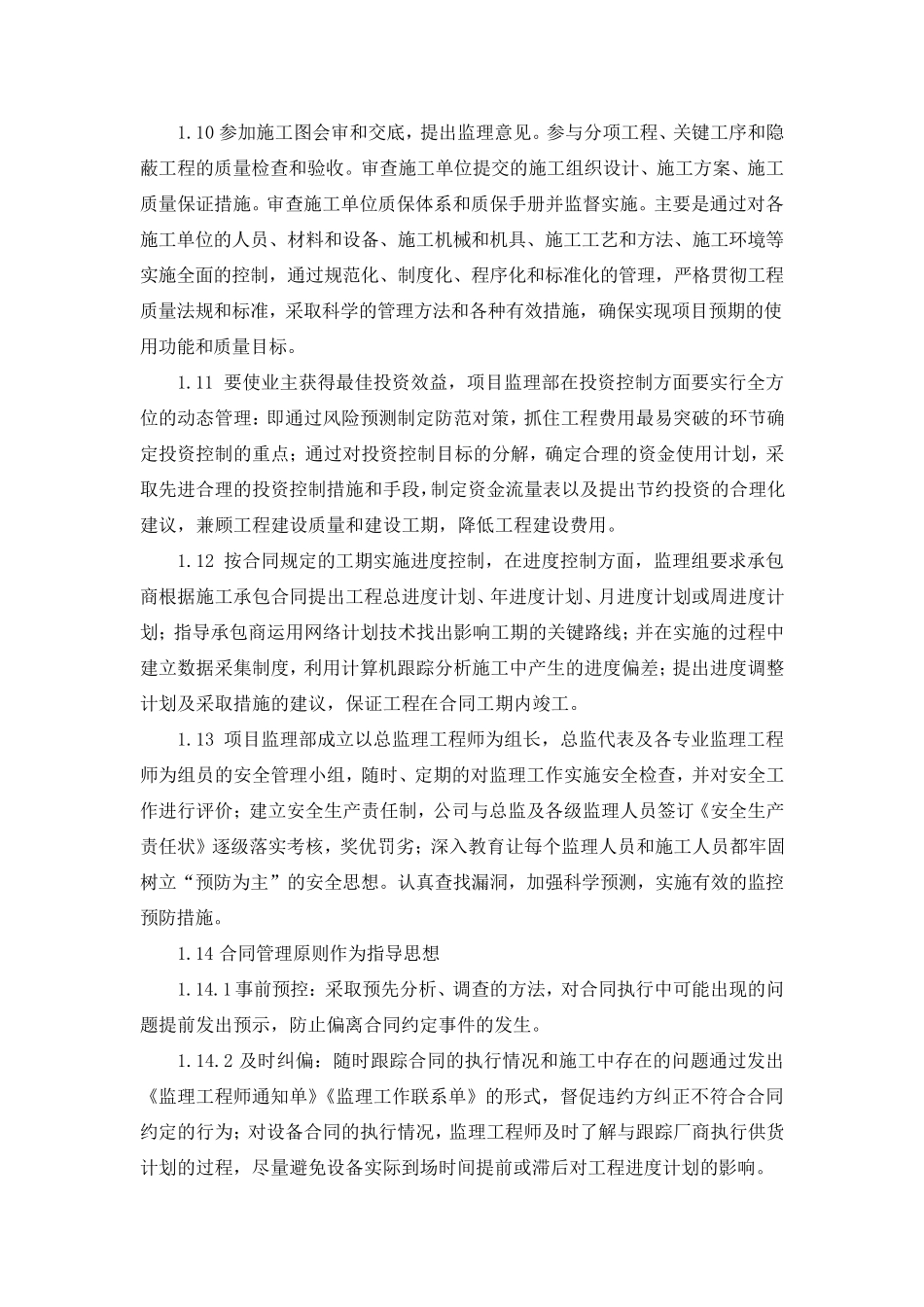 监理工作指导思想和目标_第2页