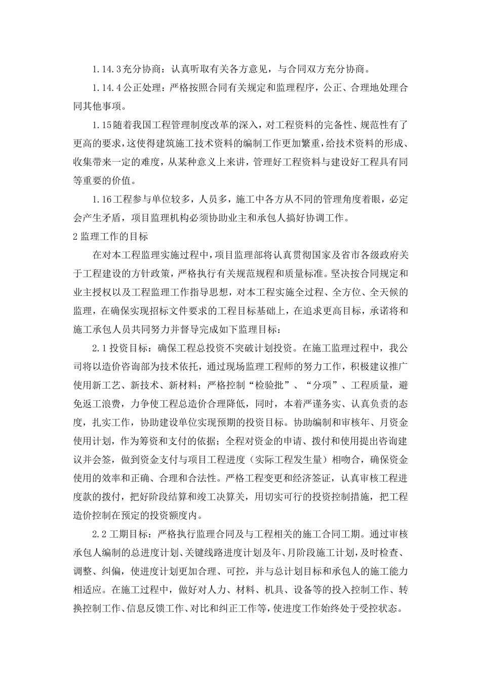 监理工作指导思想和目标_第3页