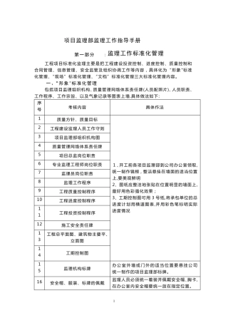 监理工作指导手册