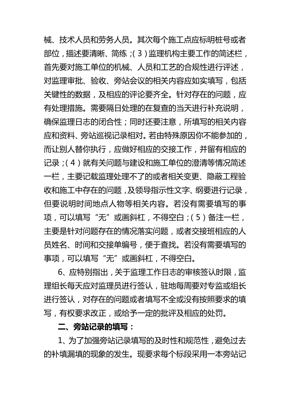 监理工作日志、巡视记录、旁站记录的填写要求和规则_第2页