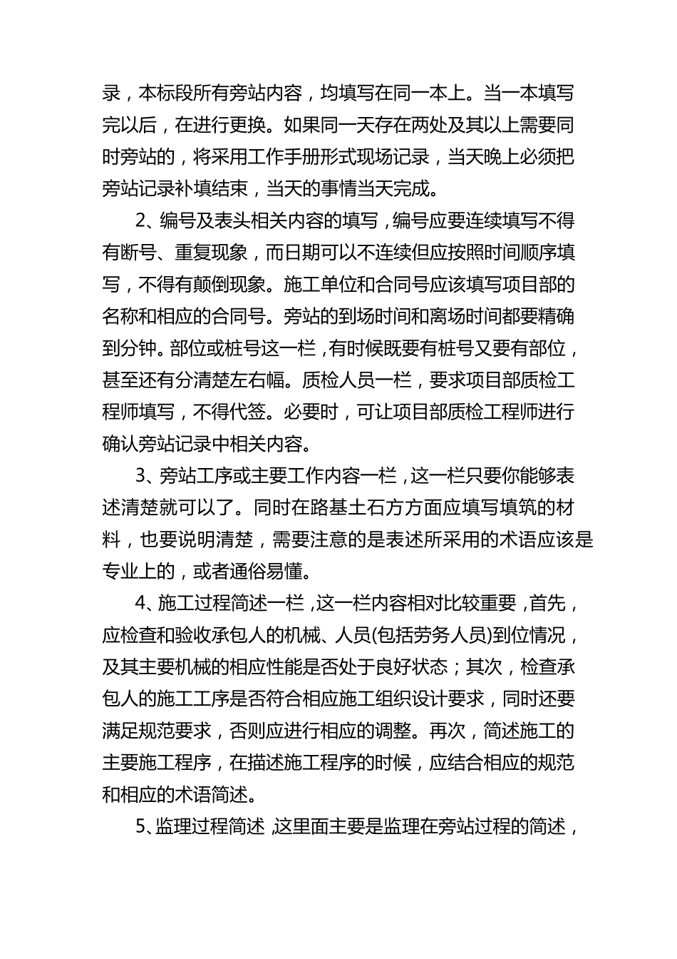 监理工作日志、巡视记录、旁站记录的填写要求和规则_第3页