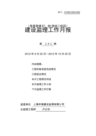 监理工作月报022(质检站)