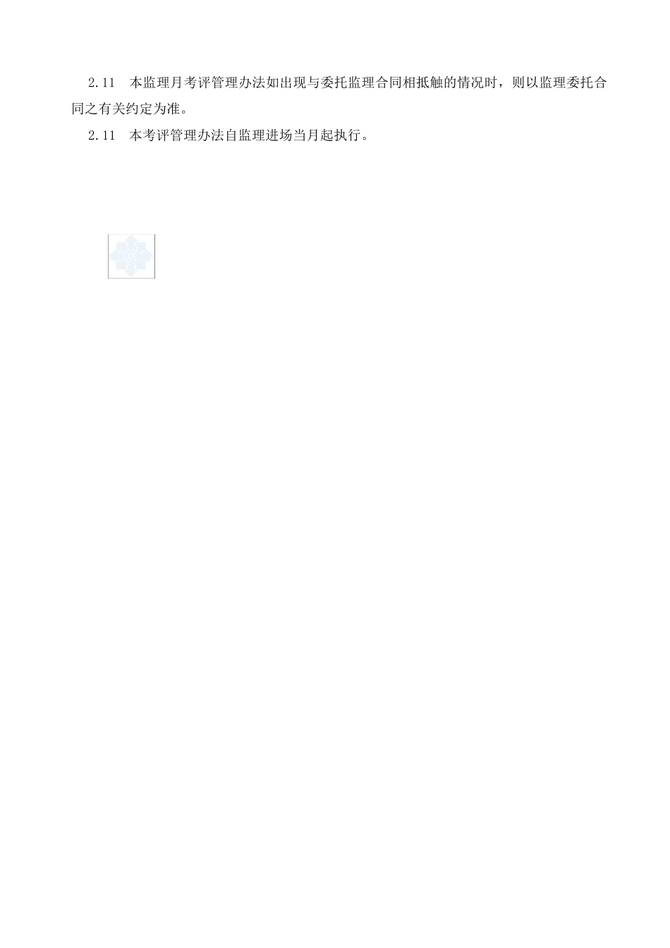 监理工作月考评管理办法及考评表_第3页