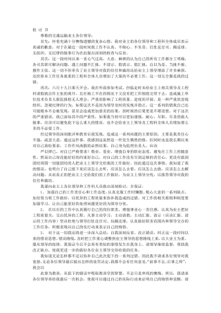 监理工作检讨书