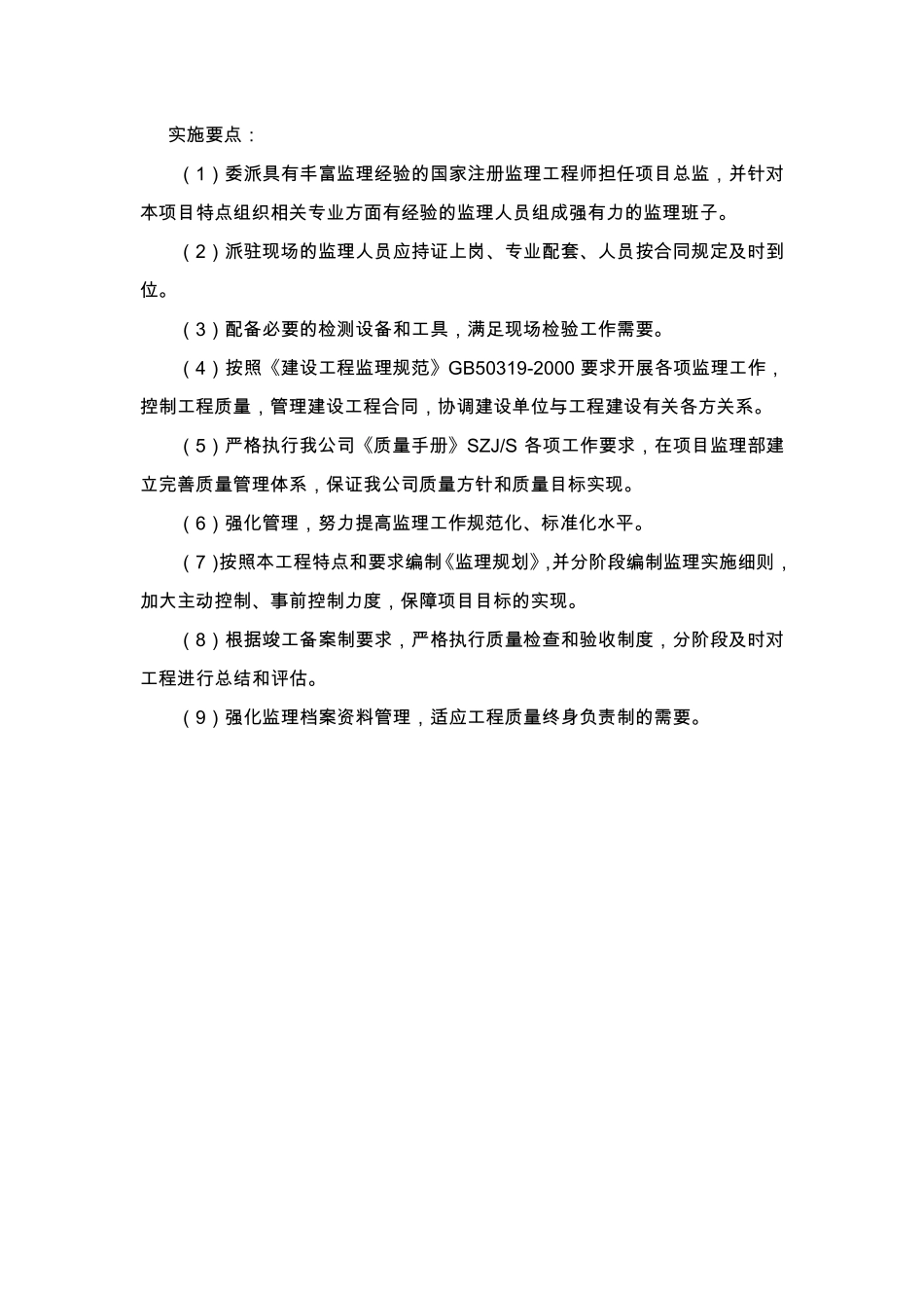 监理工作流程_第2页
