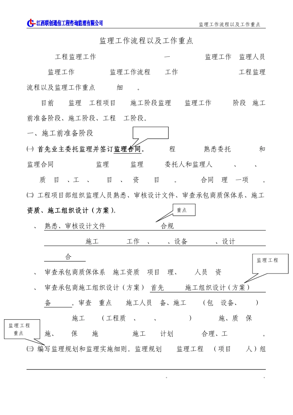 监理工作流程以及工作重点_第1页