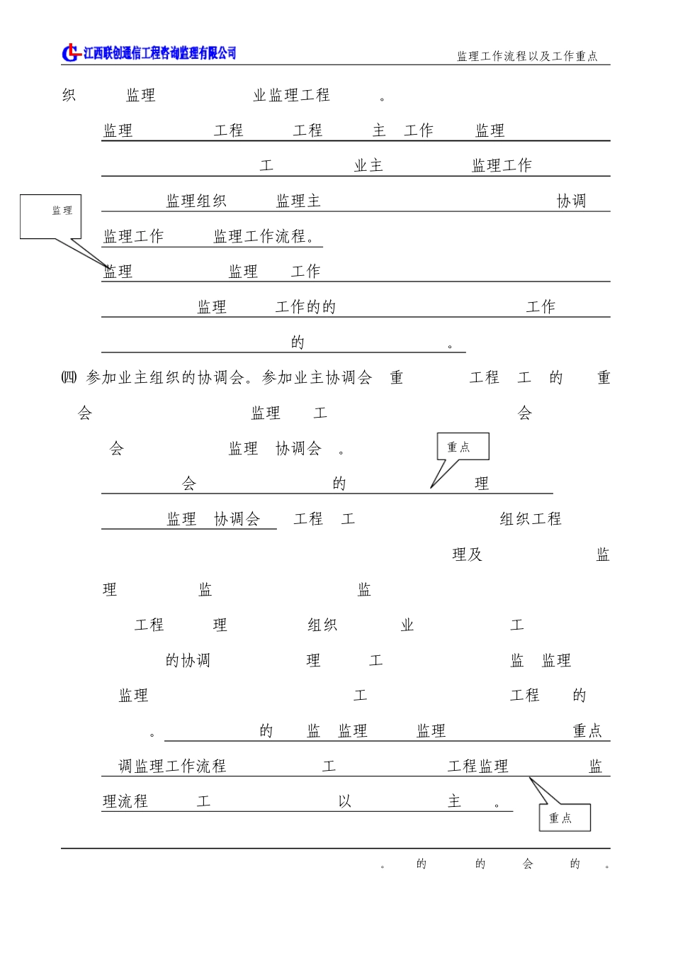 监理工作流程以及工作重点_第2页