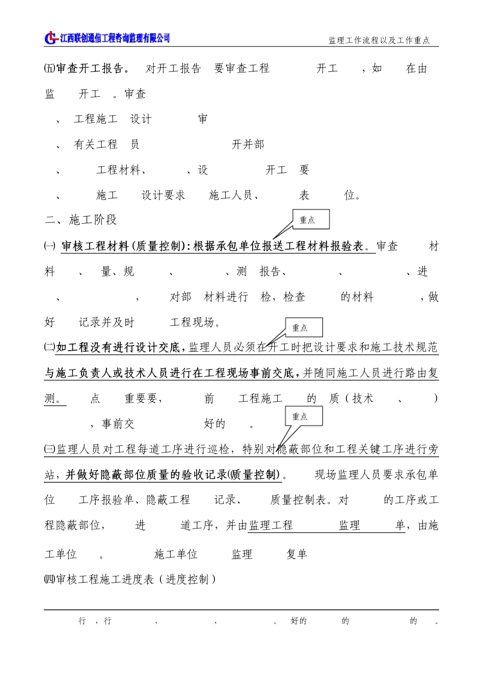 监理工作流程以及工作重点_第3页