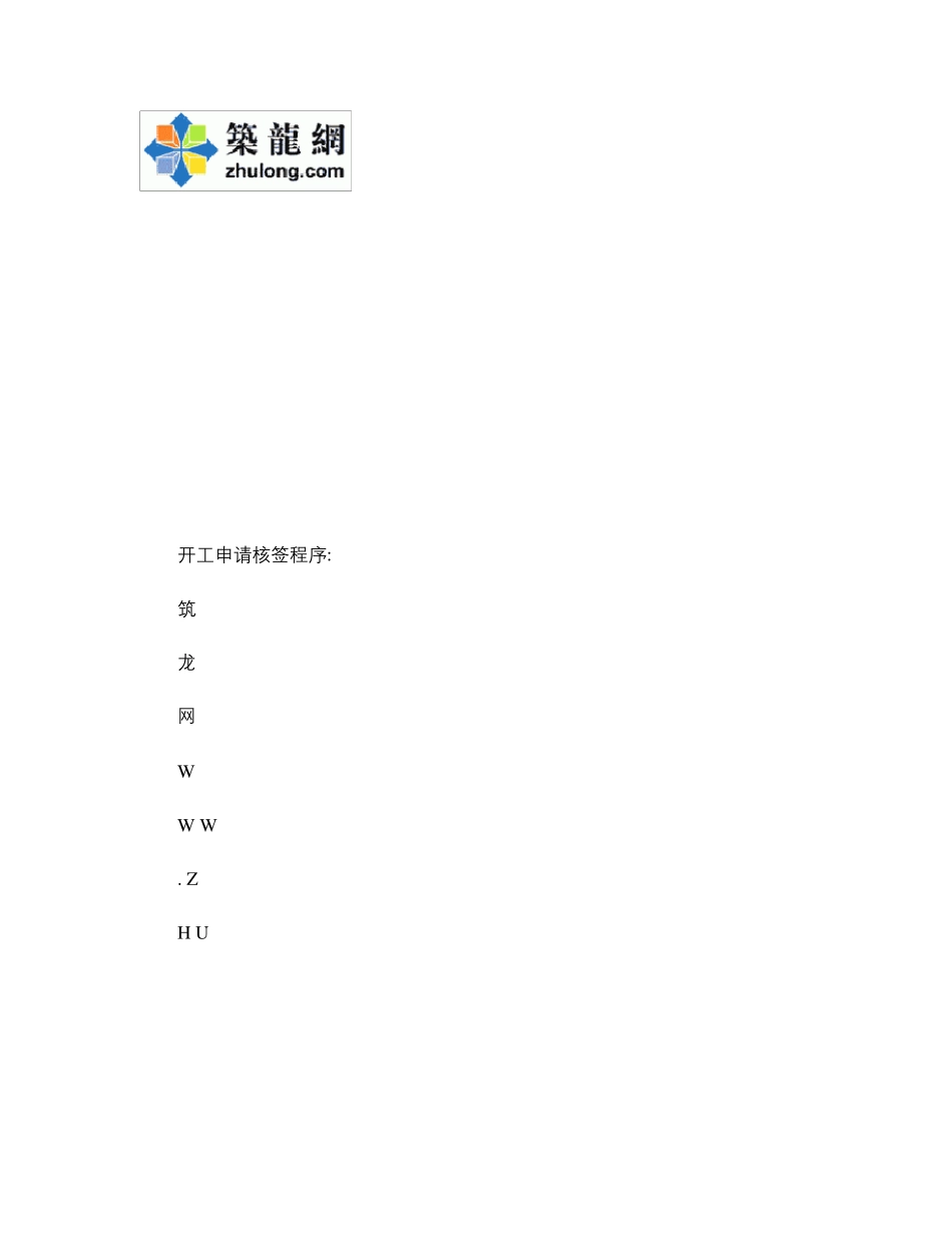 监理工作流程图()_第3页