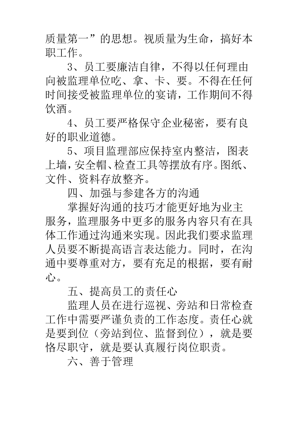 监理工作理念和监理目标方案_第2页