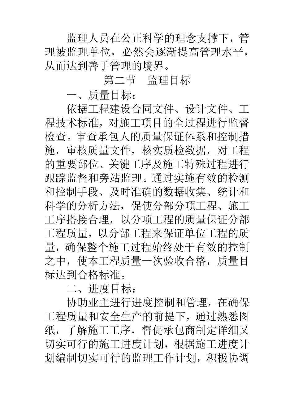 监理工作理念和监理目标方案_第3页
