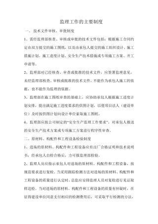 监理工作的主要制度