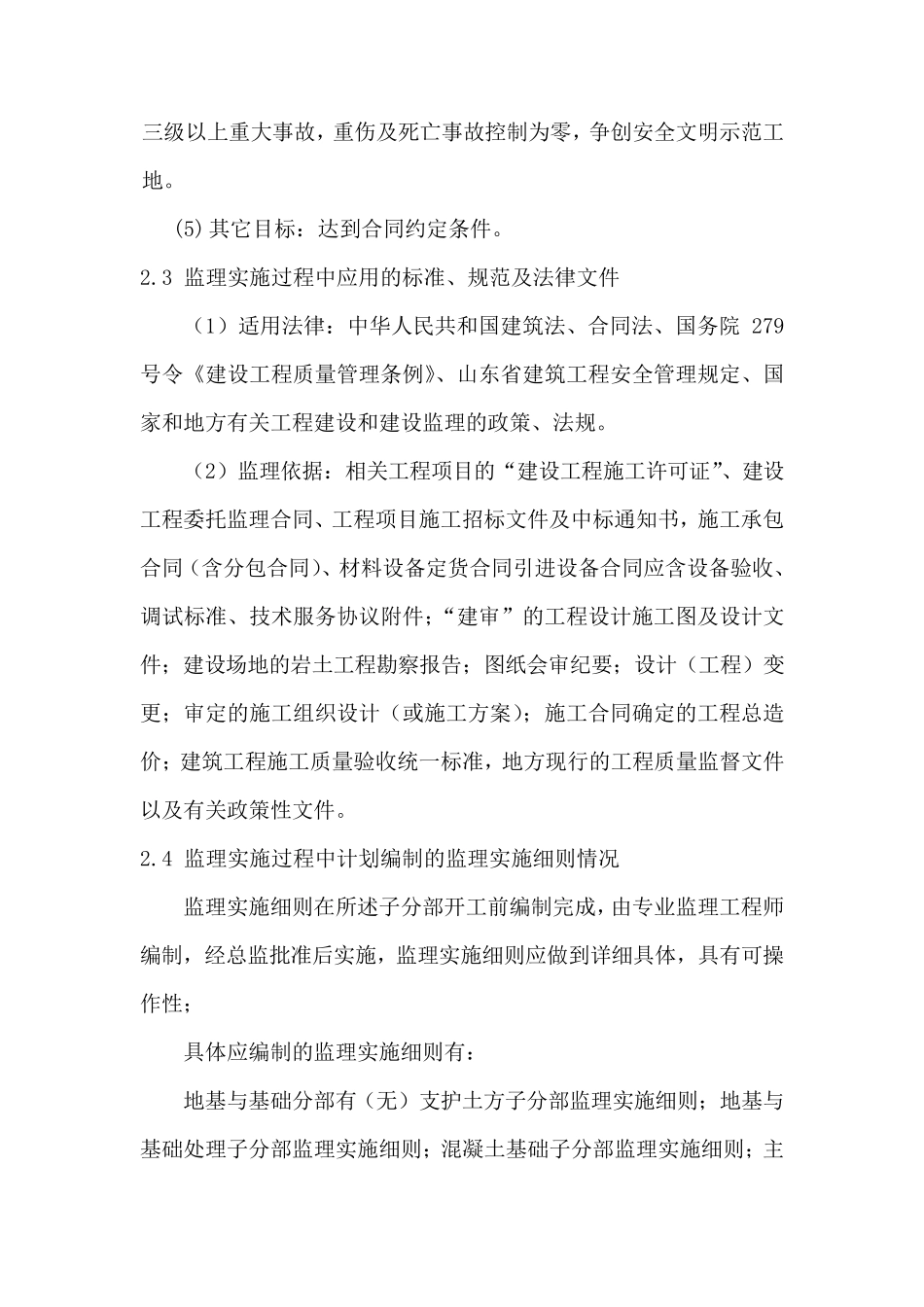 监理工作的指导思想和监理目标_第2页