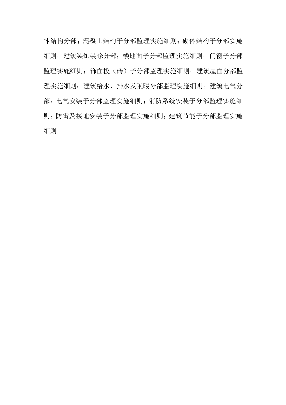 监理工作的指导思想和监理目标_第3页