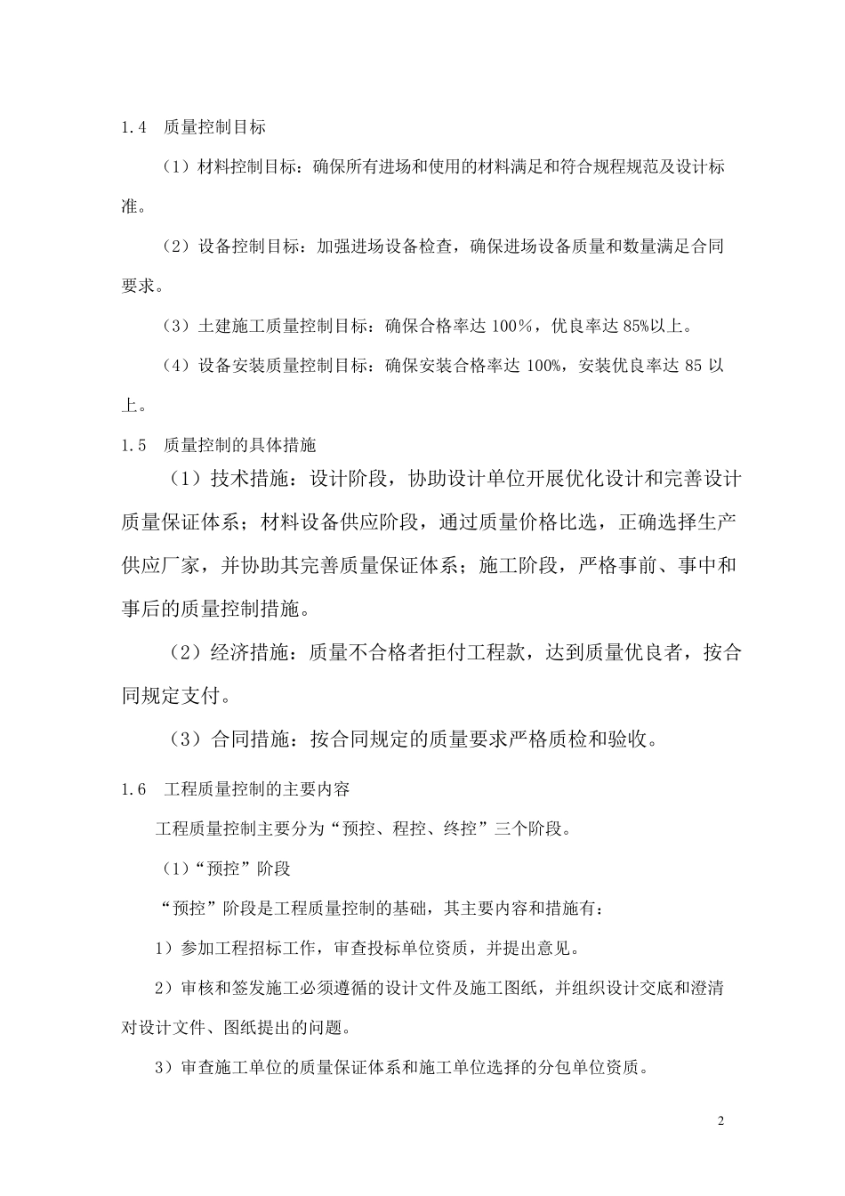 监理工作的方法和措施_第2页