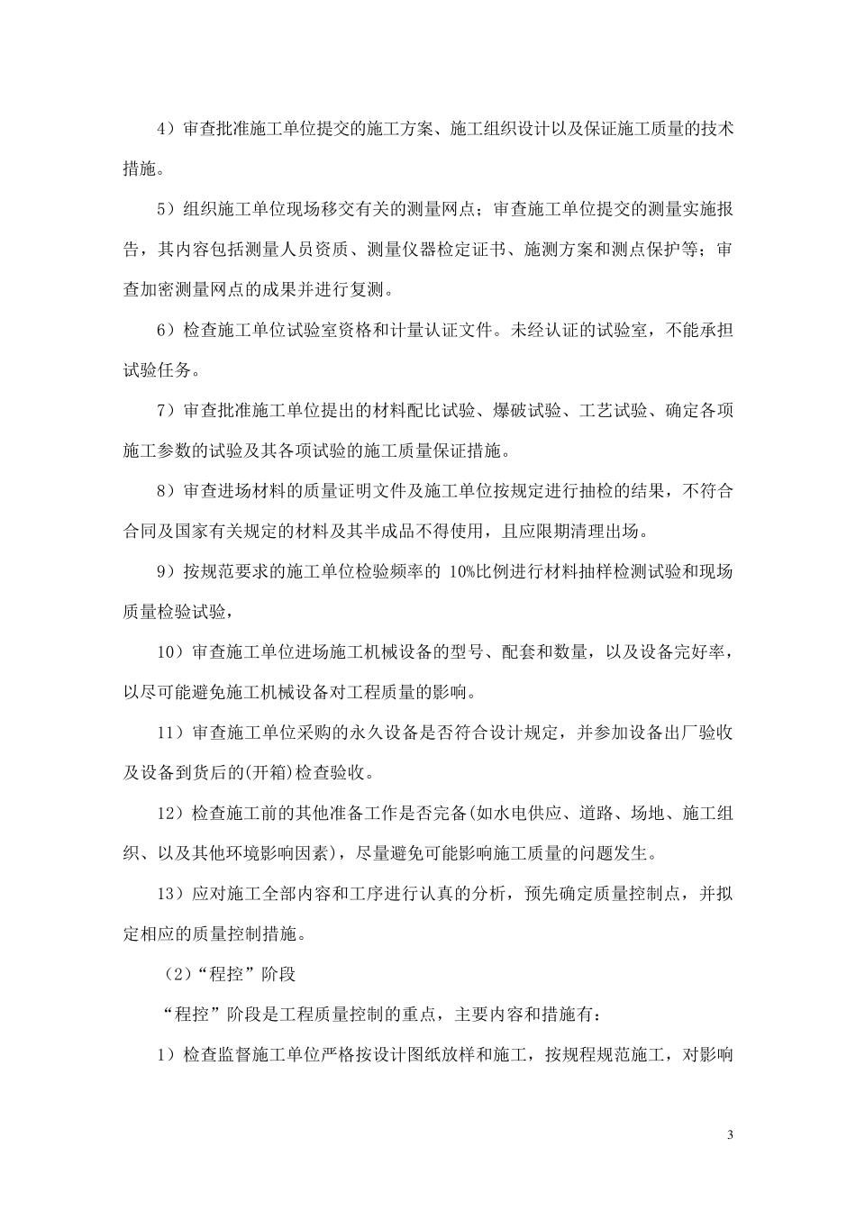 监理工作的方法和措施_第3页