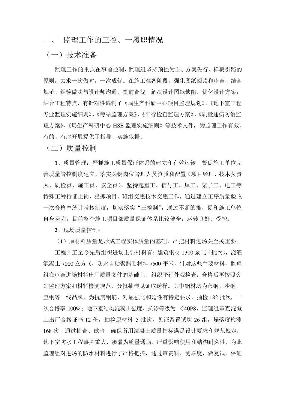 监理工作的经验交流_第2页