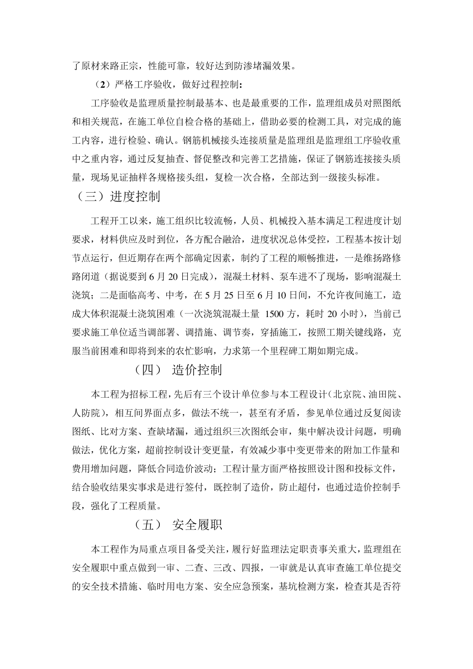 监理工作的经验交流_第3页