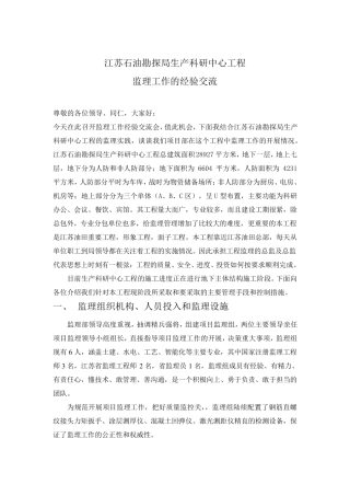 监理工作的经验交流