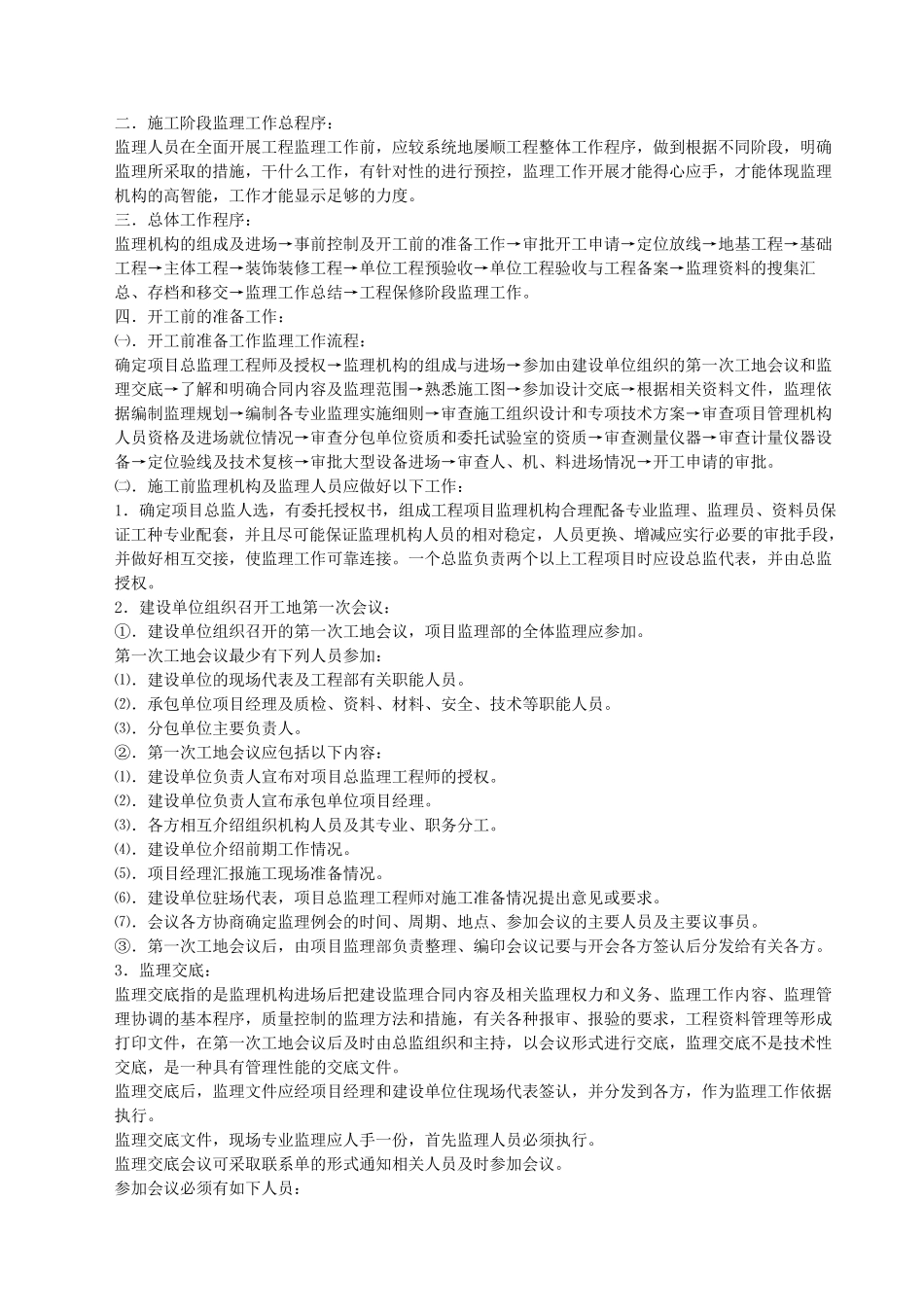 监理工作程序及主要工作要点_第2页