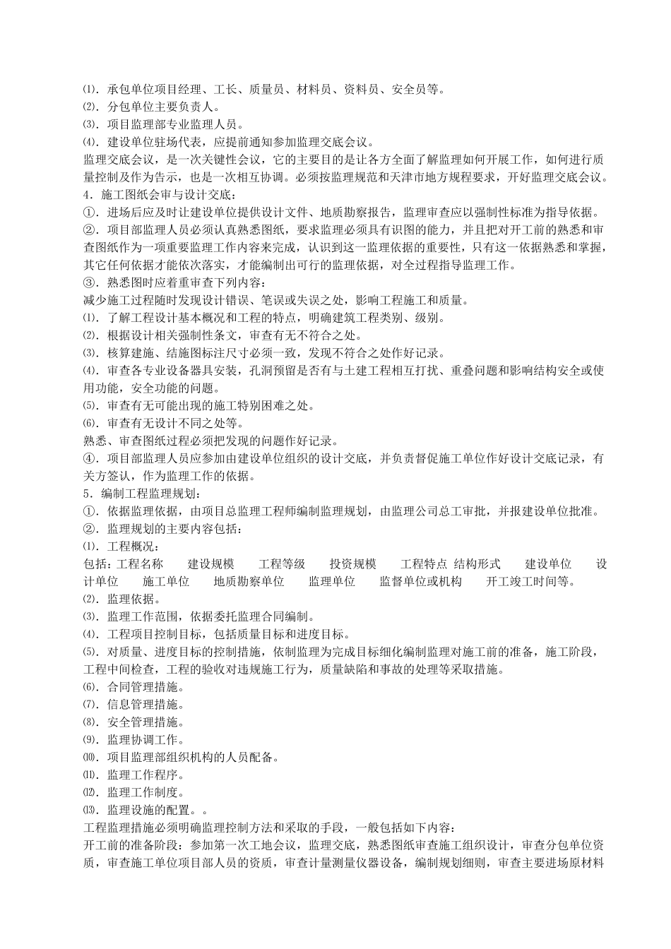 监理工作程序及主要工作要点_第3页