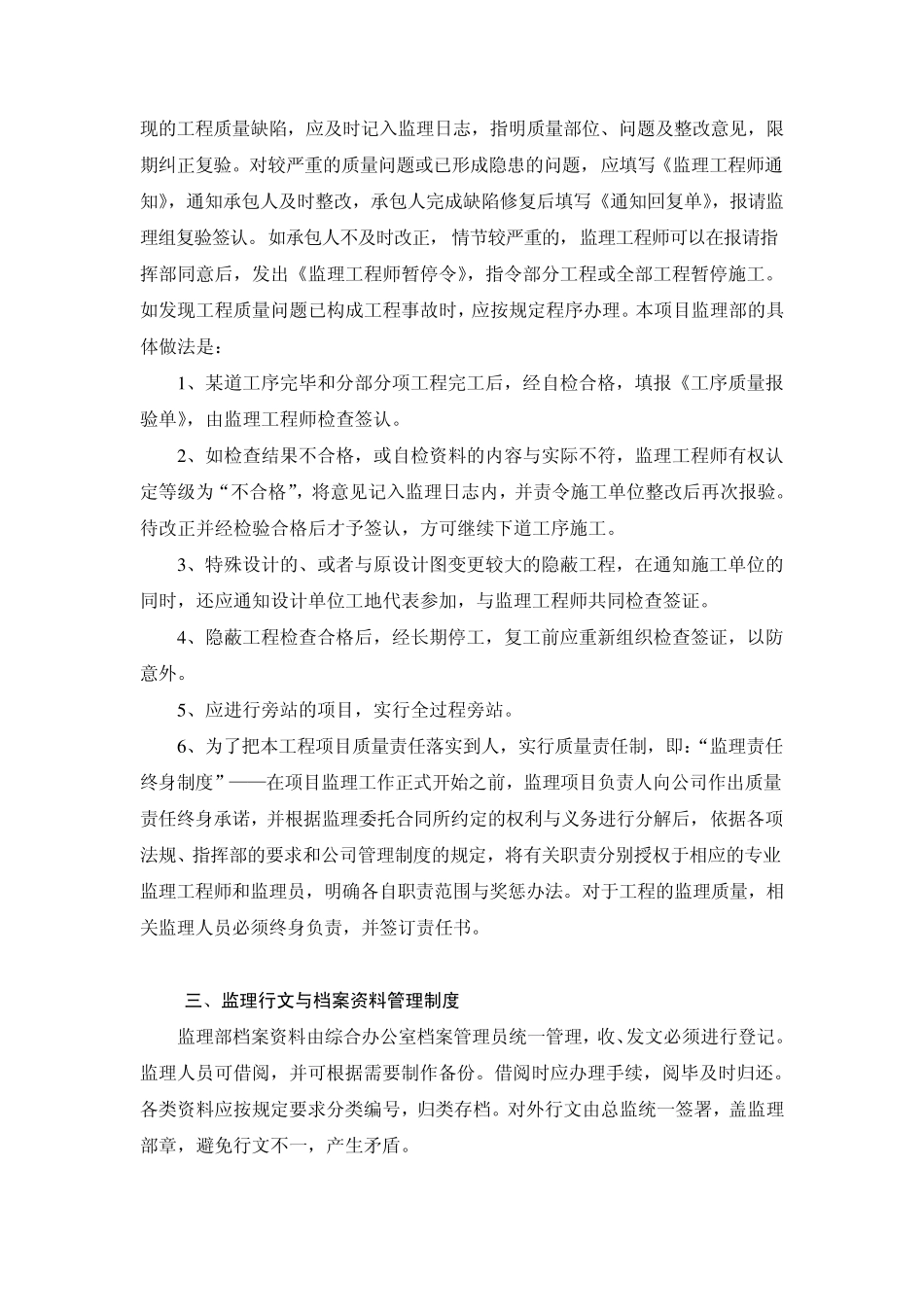 监理工作管理制度_第2页