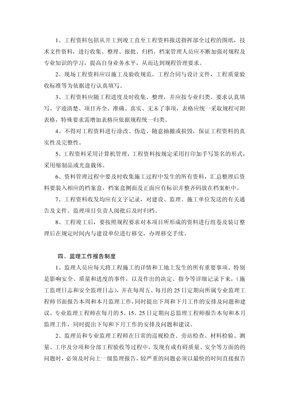 监理工作管理制度_第3页