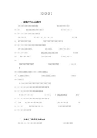 监理工作管理制度