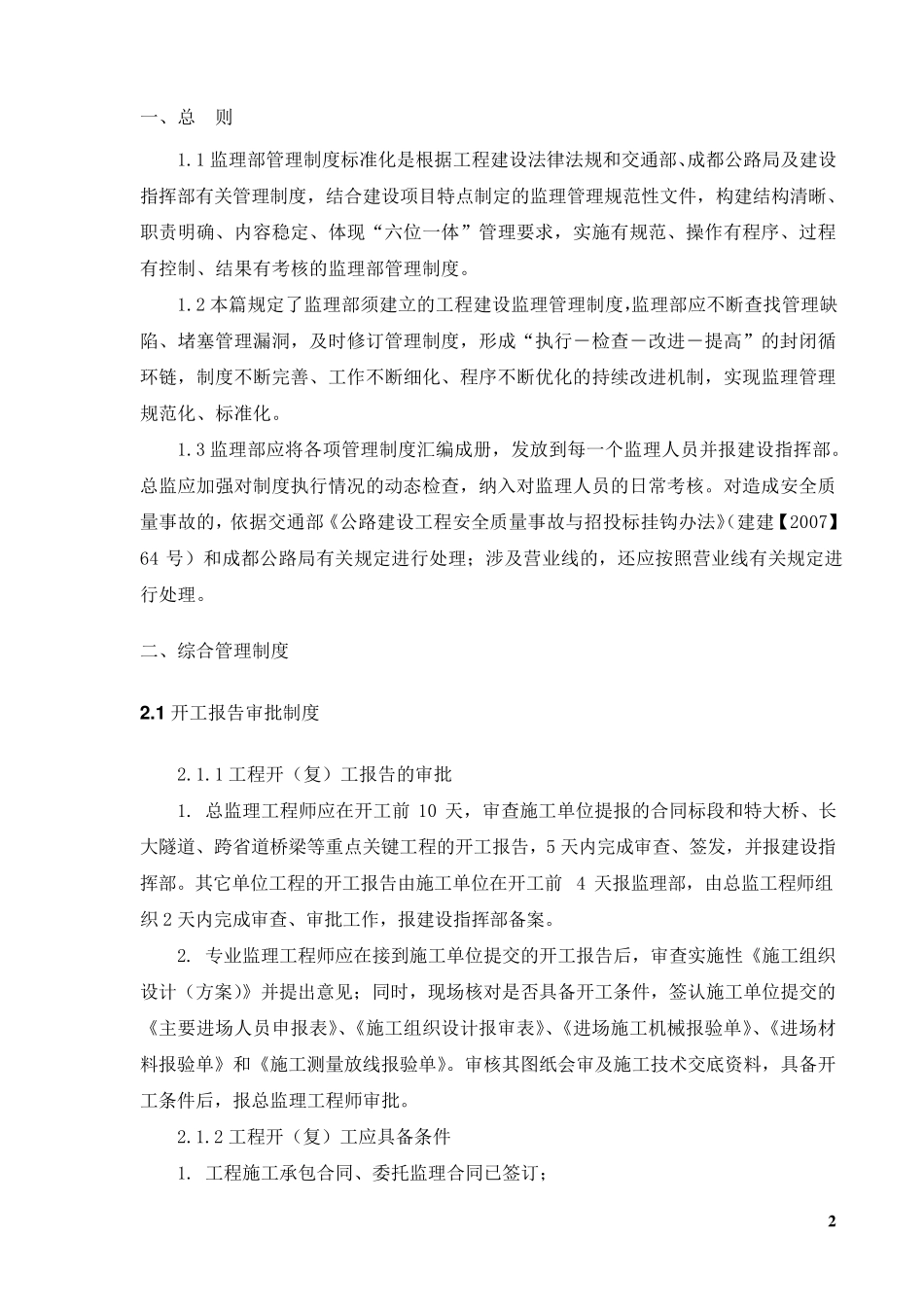 监理工作管理制度汇编_第3页