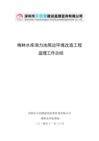 监理工作管理报告