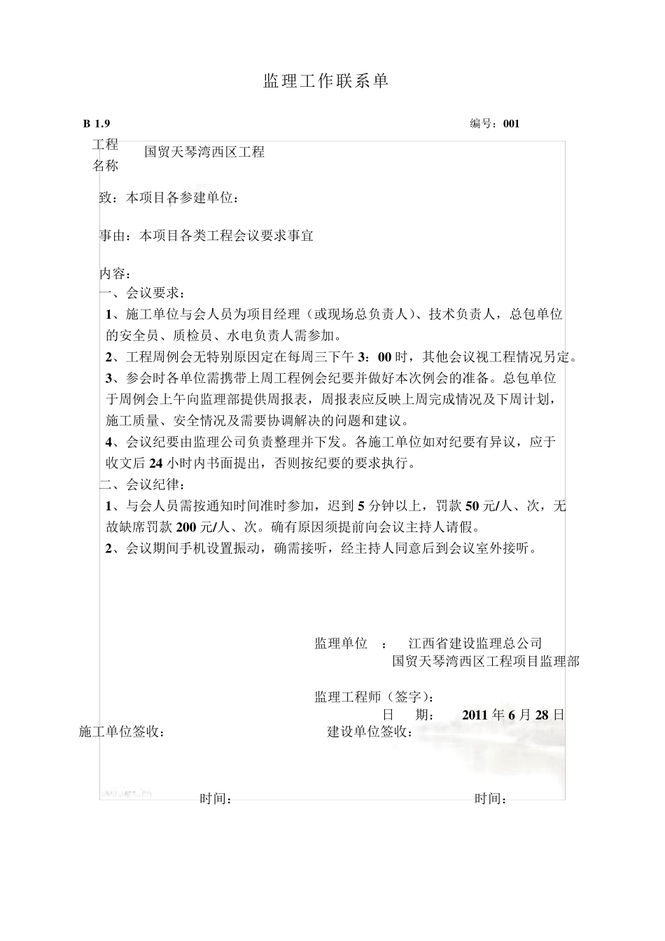 监理工作联系单范例_第2页