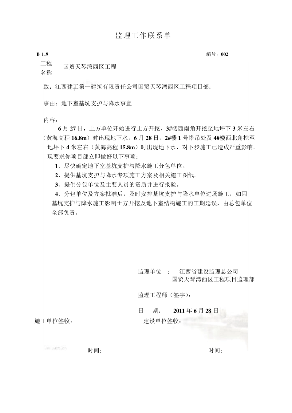 监理工作联系单范例_第3页