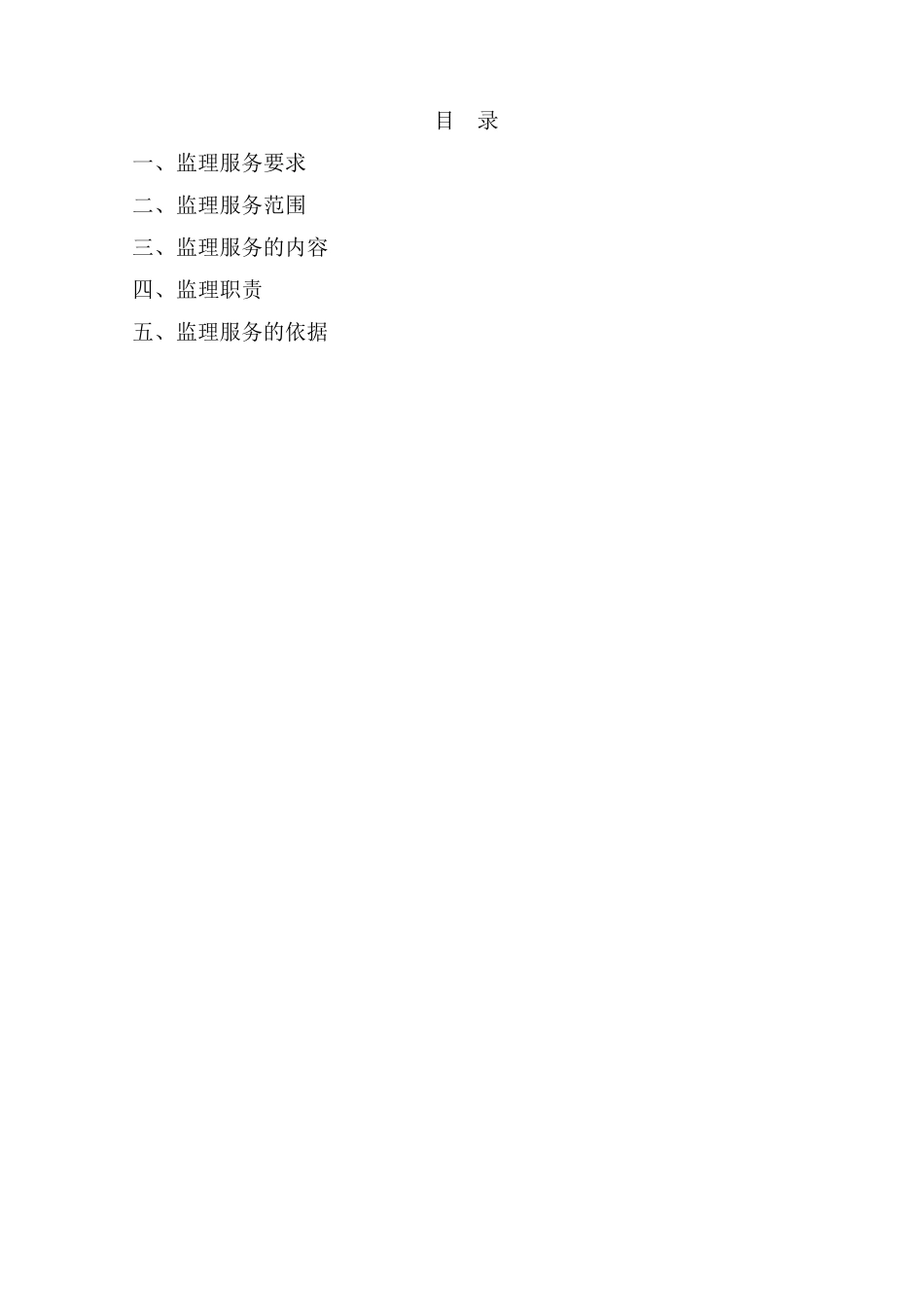 监理工作范围_第2页