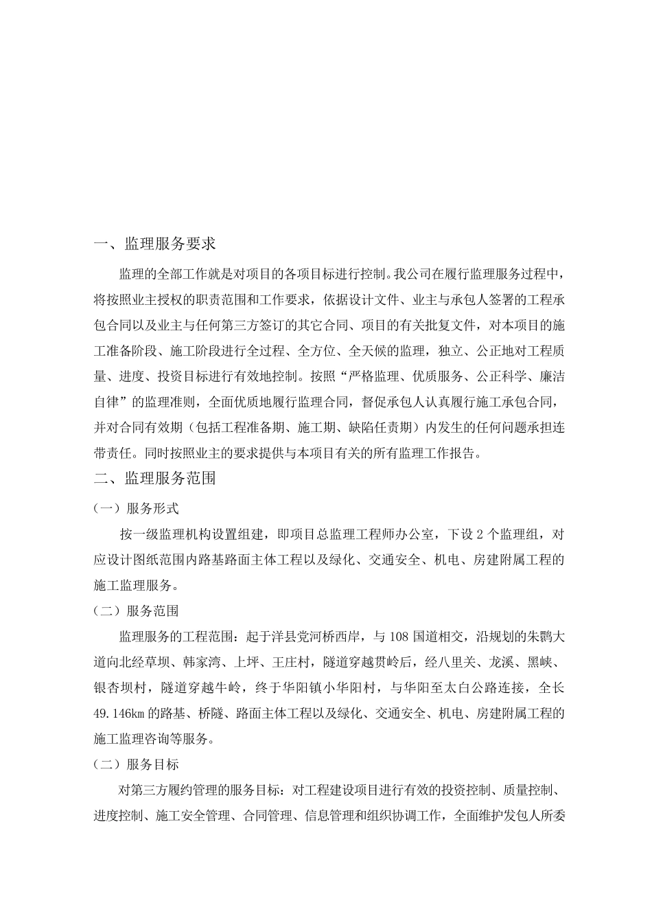 监理工作范围_第3页