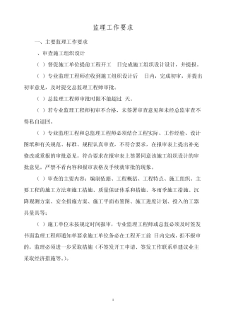 监理工作要求
