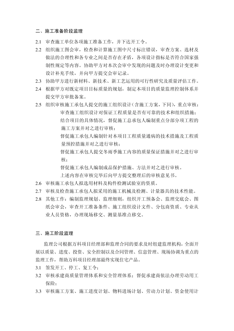 监理工作要求万科_第2页