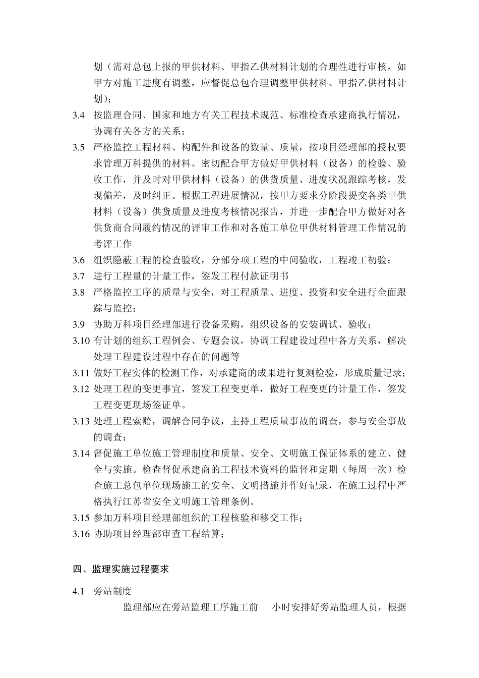 监理工作要求万科_第3页