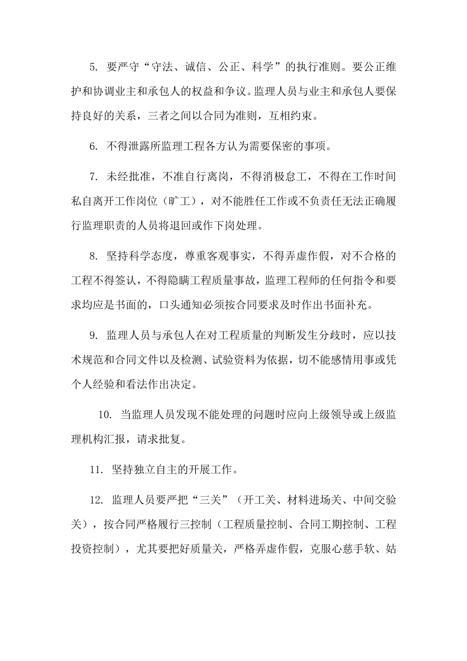 监理工作规章制度_第2页