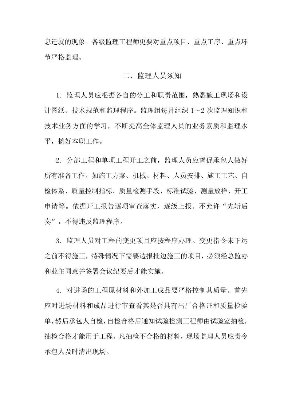 监理工作规章制度_第3页