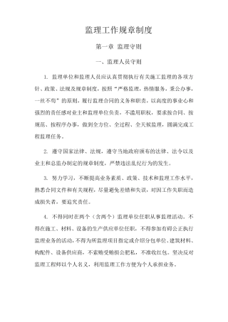 监理工作规章制度