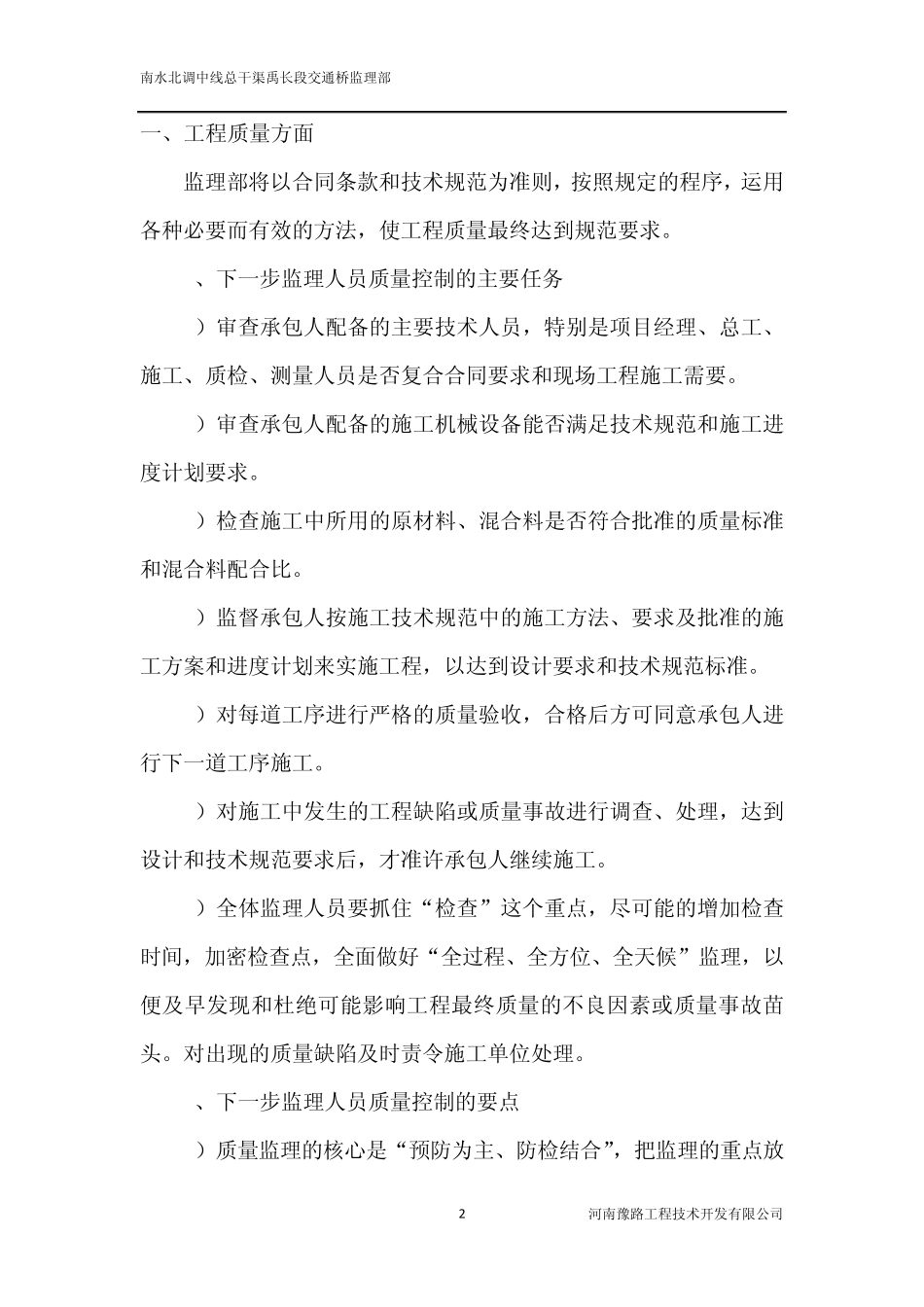 监理工作计划_第2页