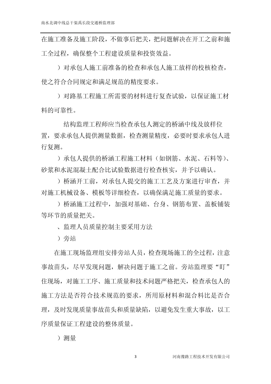 监理工作计划_第3页