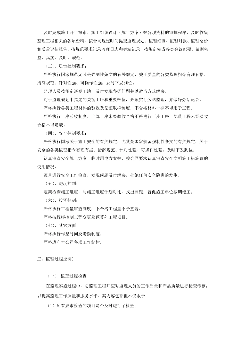 监理工作质量保证体系_第2页