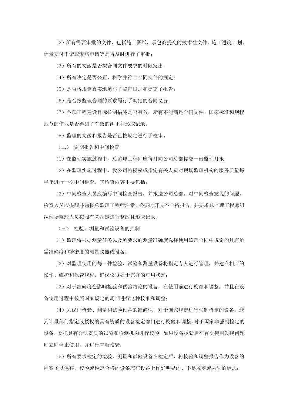 监理工作质量保证体系_第3页