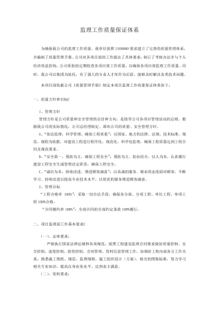监理工作质量保证体系