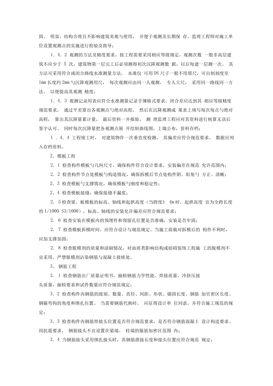 监理工作重点与难点分析及对策_第2页